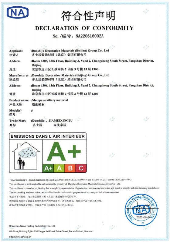 法國室內環(huán)境檢測A+認證