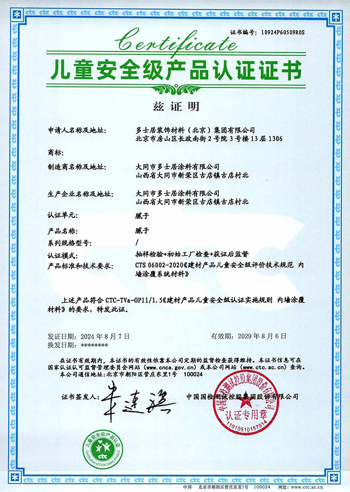 兒童安全級產(chǎn)品認證證書